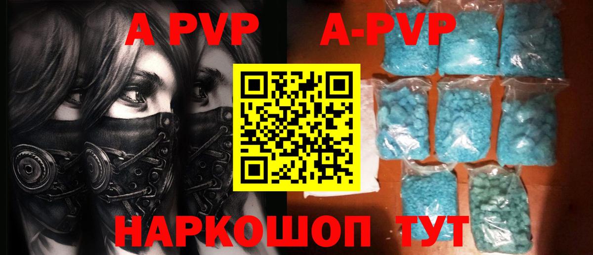 Alpha-PVP Соль Новошахтинск