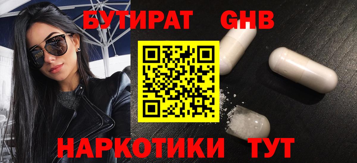 Бутират Butirat  Вход с VPN  Бутират  Новошахтинск 