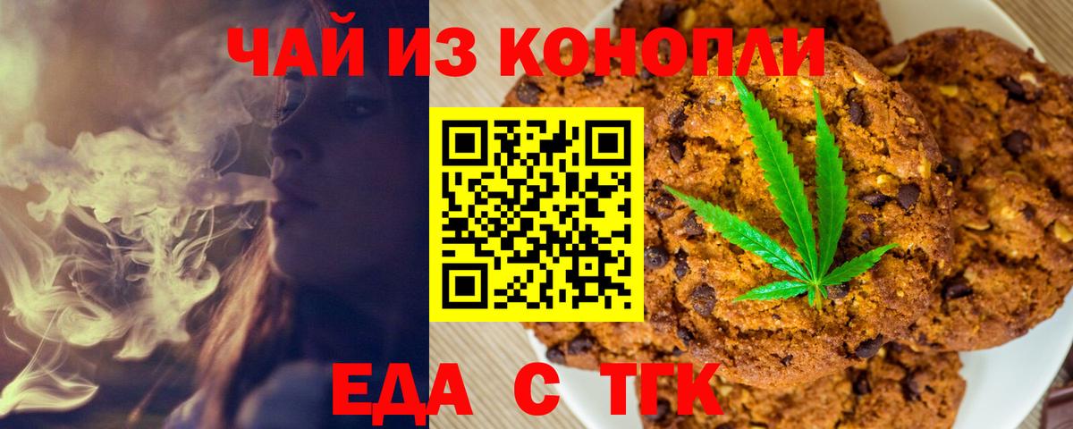 Canna-Cookies конопля  Вход с VPN  Новошахтинск 