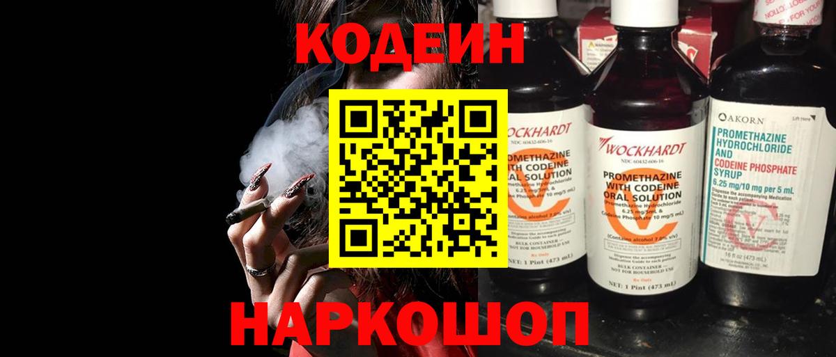 Codein Purple Drank Новошахтинск