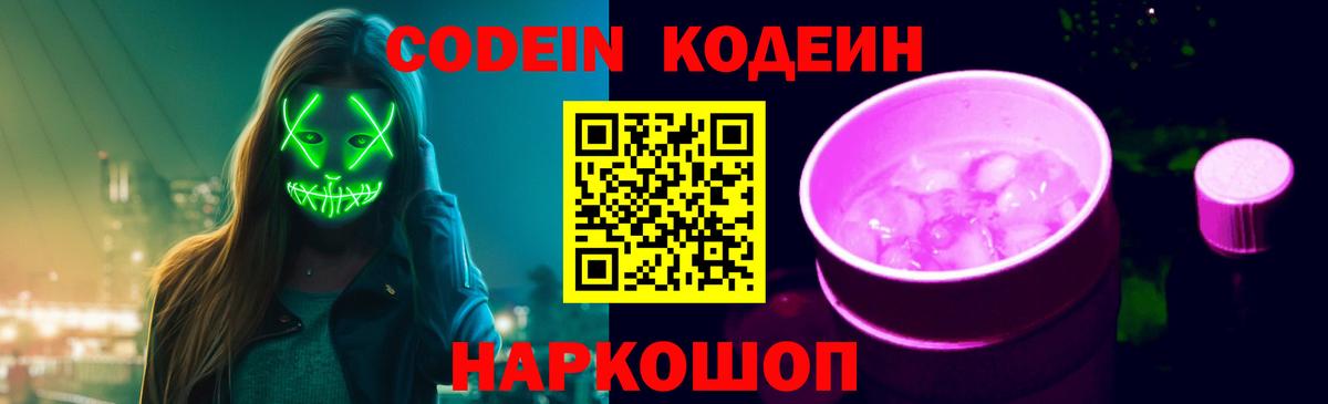 Новошахтинск  Кодеиновый сироп Lean напиток Lean (лин)  Вход с VPN  Кодеиновый сироп Lean напиток Lean (лин) 