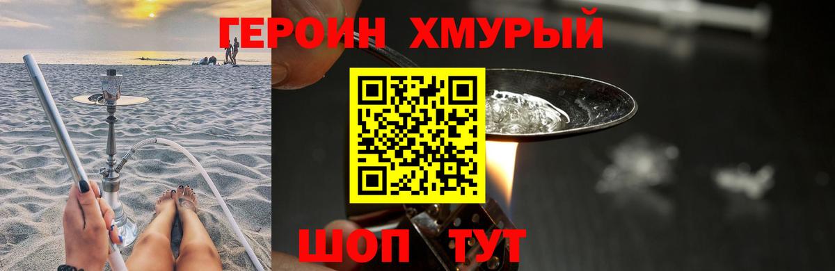 Героин афганец Новошахтинск
