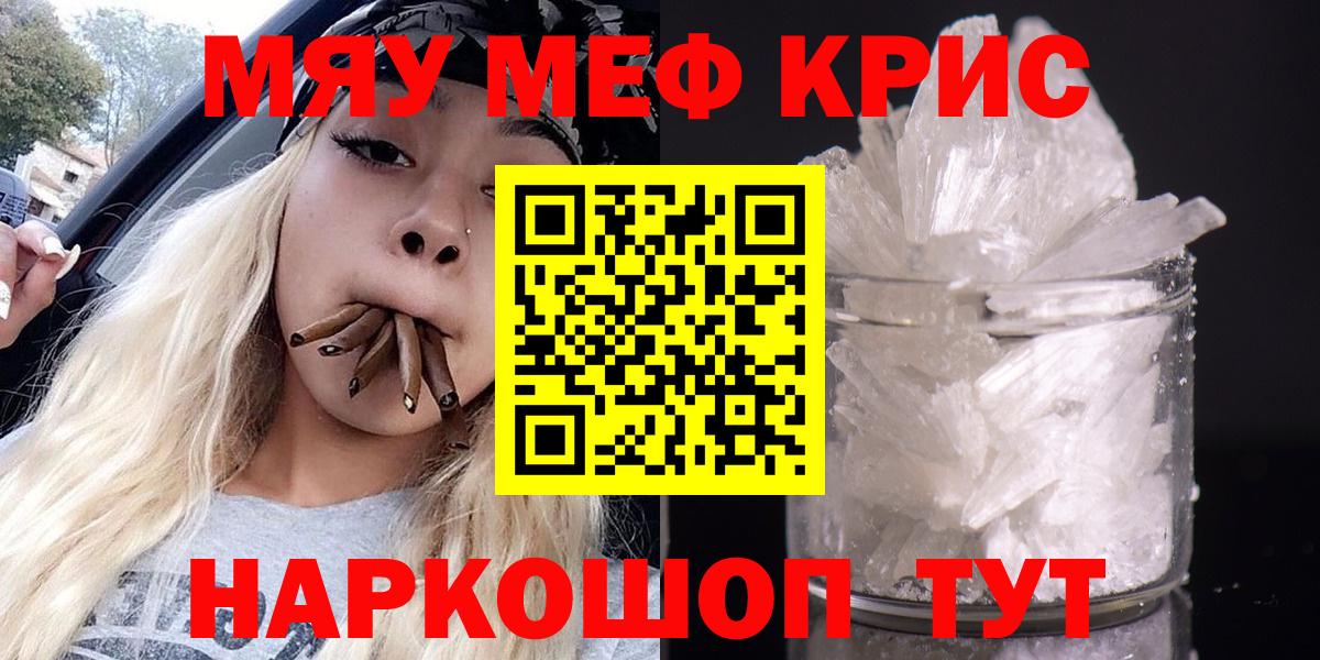Меф мяу мяу  Новошахтинск