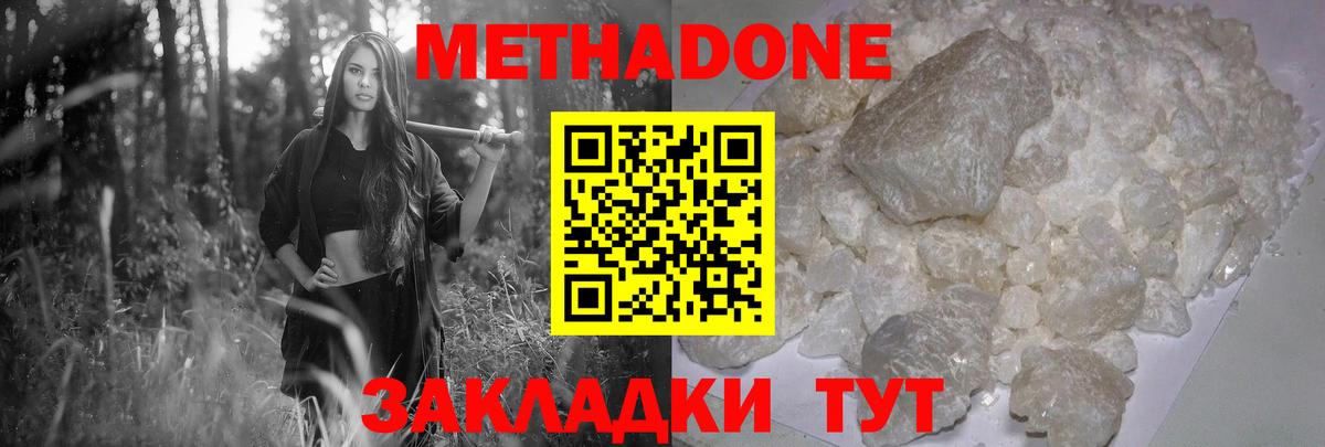 МЕТАДОН мёд Новошахтинск