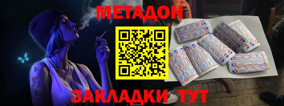 Метадон кристалл  МЕТАДОН methadone  Вход с VPN  Новошахтинск 